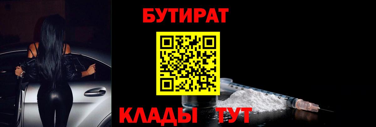 Бутират буратино Раменское