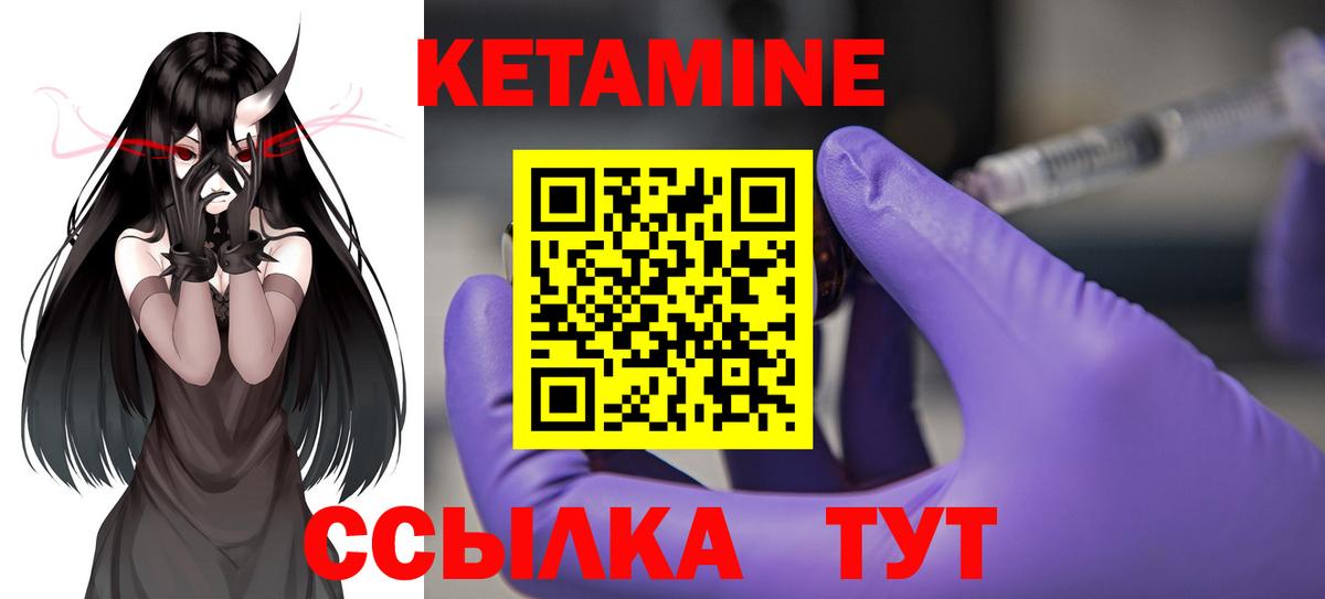 КЕТАМИН ketamine  Вход с VPN  Раменское  КЕТАМИН VHQ 