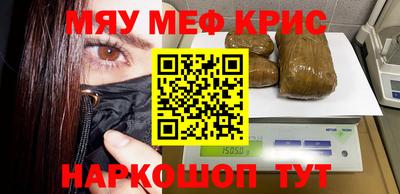 мяу мяу кристалл Моздок