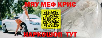 мяу мяу кристалл Моздок