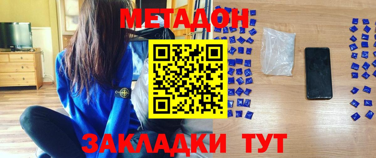 Раменское  МЕТАДОН мёд  Вход с VPN  Метадон белоснежный 
